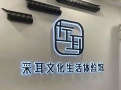 -尔悦采耳·头疗·SPA体验馆(万象城店)