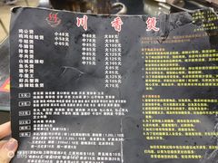 -川香煲(茅台路店)