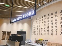-瑞幸咖啡(清华科技园·唐诗主题店)