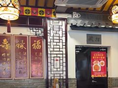 -同得兴 Since·1995 传统苏式面馆(嘉馀坊店)