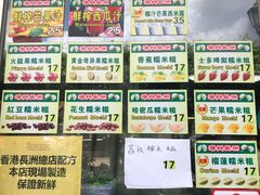 -澳门长洲糯米糍(柯打苏沙街店)