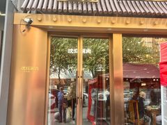 -沈辽涮肉火锅(金牛店)