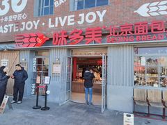 -味多美·北京面包工坊(天坛店)
