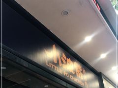 -小波紫炸鸡(水围店)
