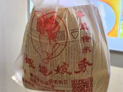-秀嫂挞粿