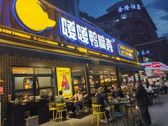 -嘎嘎鸭脑壳(金琴店)