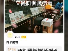 -裕和堂中医推拿艾灸(太古汇臻品店)