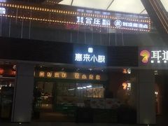-HALO广场(梨园路店)