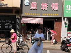 门面-沂蒙人家煎饼铺(怒江路店)