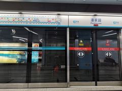 -潘家园(地铁站)