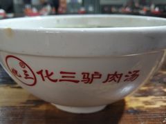 -化三驴肉汤(金明东街店)