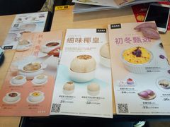 菜单-满记甜品(友谊国贸城店)