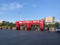 -天津梅江会展中心