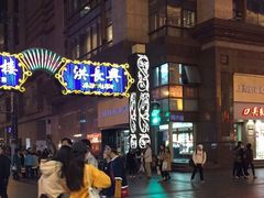 -洪长兴(广西北路店)