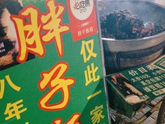 -马文章胖子甑糕(洒金桥店)