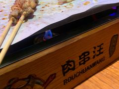 -肉串汪(望京店)