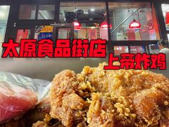 -上帝炸鸡(食品街店)