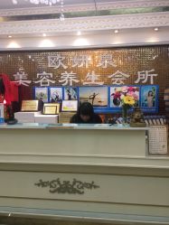 -欧妍泉美容养生堂