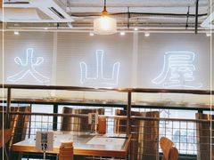 -火山屋台(新街口创始店)