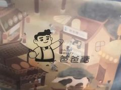 -爸爸糖手工吐司(天津大沽南路店)
