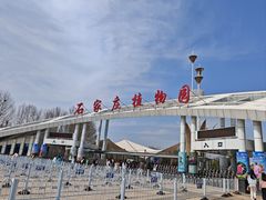 -石家庄市植物园