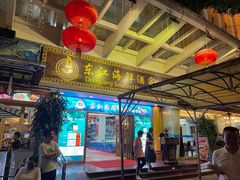 -东江海鲜酒家(艺都分店)