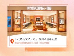 -周生生·PROMESSA(卓悦中心店)