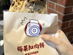 -邵建华师傅梅菜扣肉饼(麓山总店)