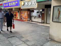 门面-香糯炎荞饼王(解放碑店)