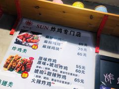 -SUN炸鸡专门店(西塔总店)