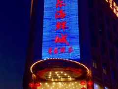 -快乐海鲜城(虎泉街店)