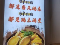 -鲍媽·原汤鲍鱼鸡(克拉广场店)