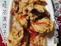 -哈尔滨饺子王·东北菜(鱼鳞浃路店)