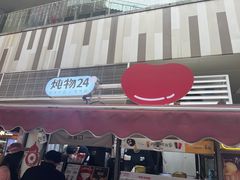 -炖物24章·顺时轻养茶(杭州大厦店)