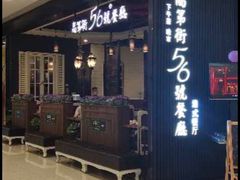 -高第街56号融合餐厅(振华五星百货店)