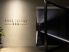 -wann lounge 低温慢煮牛排·清吧