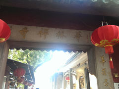 -华林禅寺
