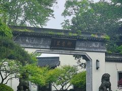 -杭州西湖柳莺里酒店