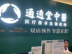 -通透堂中医·精准推拿(万科云城分院)