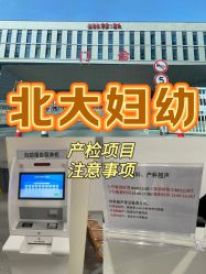点击看大图 -北京大学第一医院妇产儿童医院
