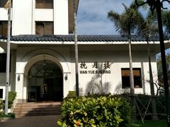 -厦门悦华酒店