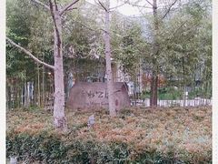 -活水公园