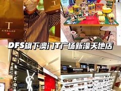 -DFS迪斐世(澳门新濠天地店)