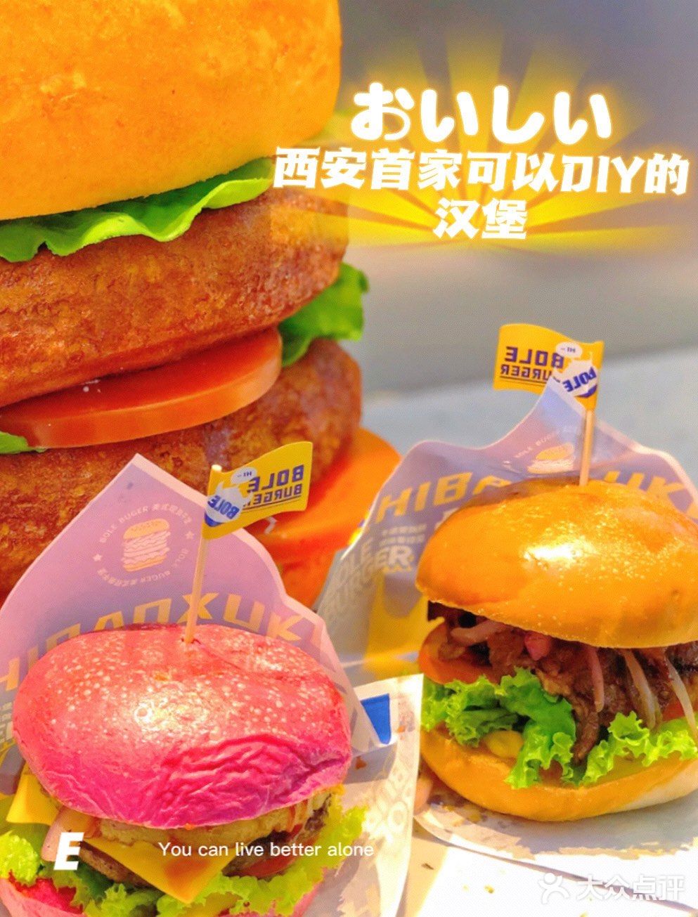 西安美食｜西安首家可以DIY的汉堡