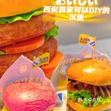 西安美食｜西安首家可以DIY的汉堡