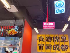 -蓉三少冒烤鸭·四川小吃集(北京首店)