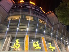 -马旺子酒楼