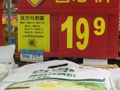 -沃尔玛购物广场(燕郊店)