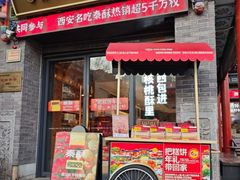 -陕拾叁-西安糕点(北院门创始店)