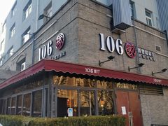门面-106餐厅(山水文园店)